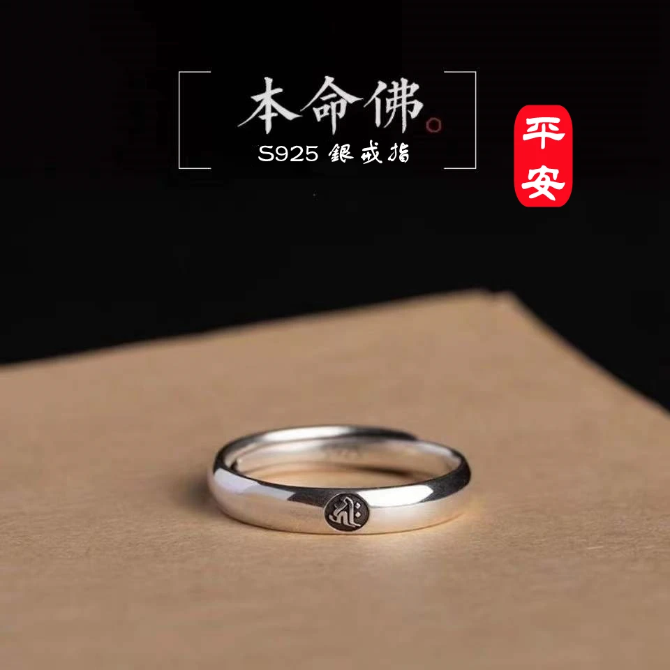 

Twelve Chinese Zodiac Life Buddha's Patron God's Opening Ring for Men and Women Couples Retro Transport S925 Sterling Silver