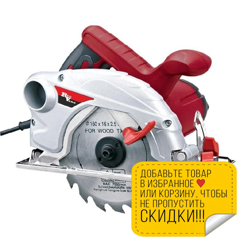Пила циркулярная RedVerg RD-CS130-55 | Инструменты