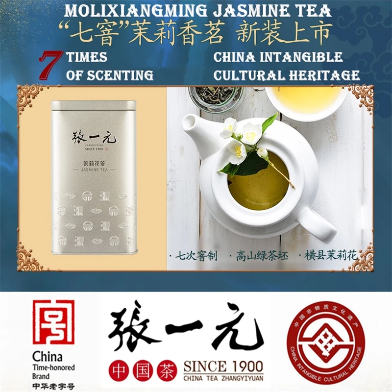 

China Time-honored Brand ZhangYiYuan Jasmine tea MoLiXiangMing Silver canned240g health and wellness products