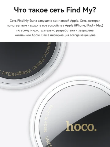 HOCO E91 GPS-трекер для Apple