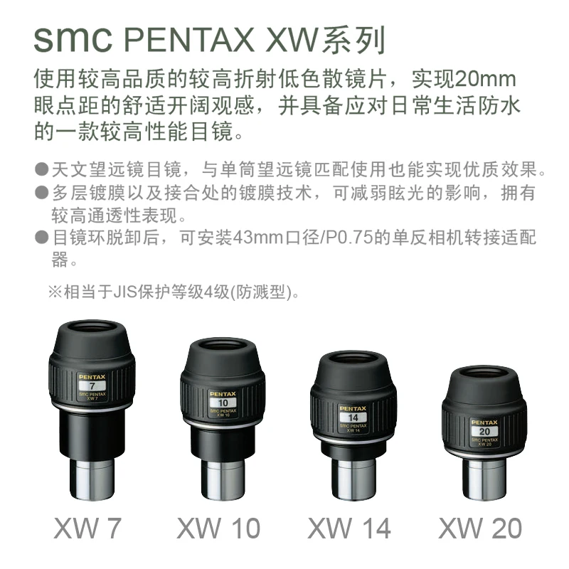 Японский Pentax Oculair Voor Telescopen Высокопроизводительный Met One Extra Brede Schijnbare Beeldhoek
