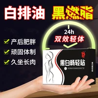 black and white slimming paste lazy belly button paste moxibustion paste body slimming paste dog stick wormwood paste