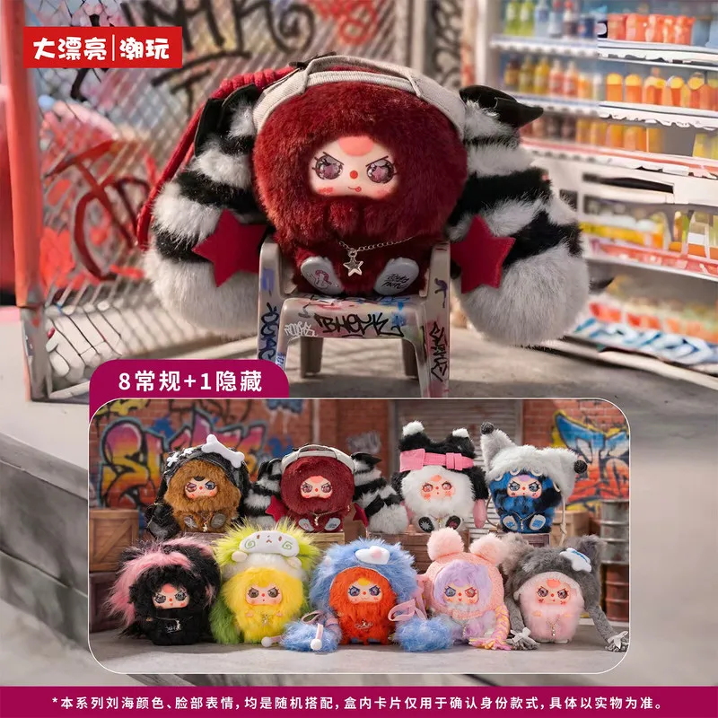 Фото Серия Blind Box «Три бунтаря»: Милая плюшевая кукла-брелок для рюкзака, коллекционный сувенир для девочек, подарок на день рождения для фанатов №1