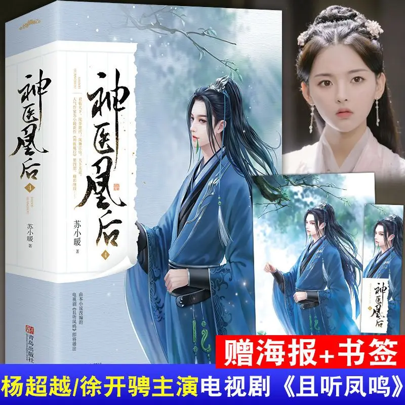 

After the magic cure Huang ancient romance novels literature of the same name TV series after the cure of reading stories