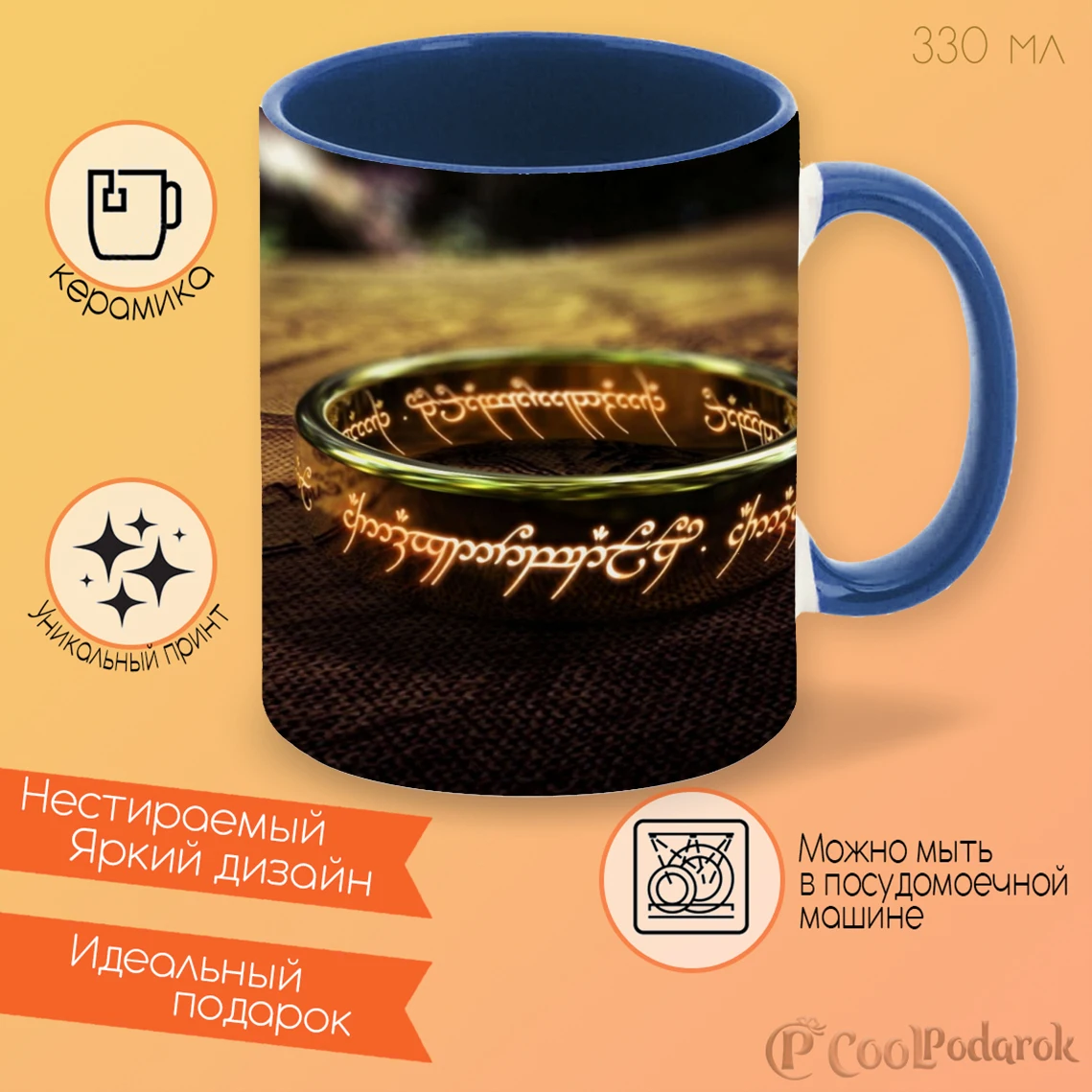 Кружка CoolPodarok Властелин колец Кольцо всевластия Магия |
