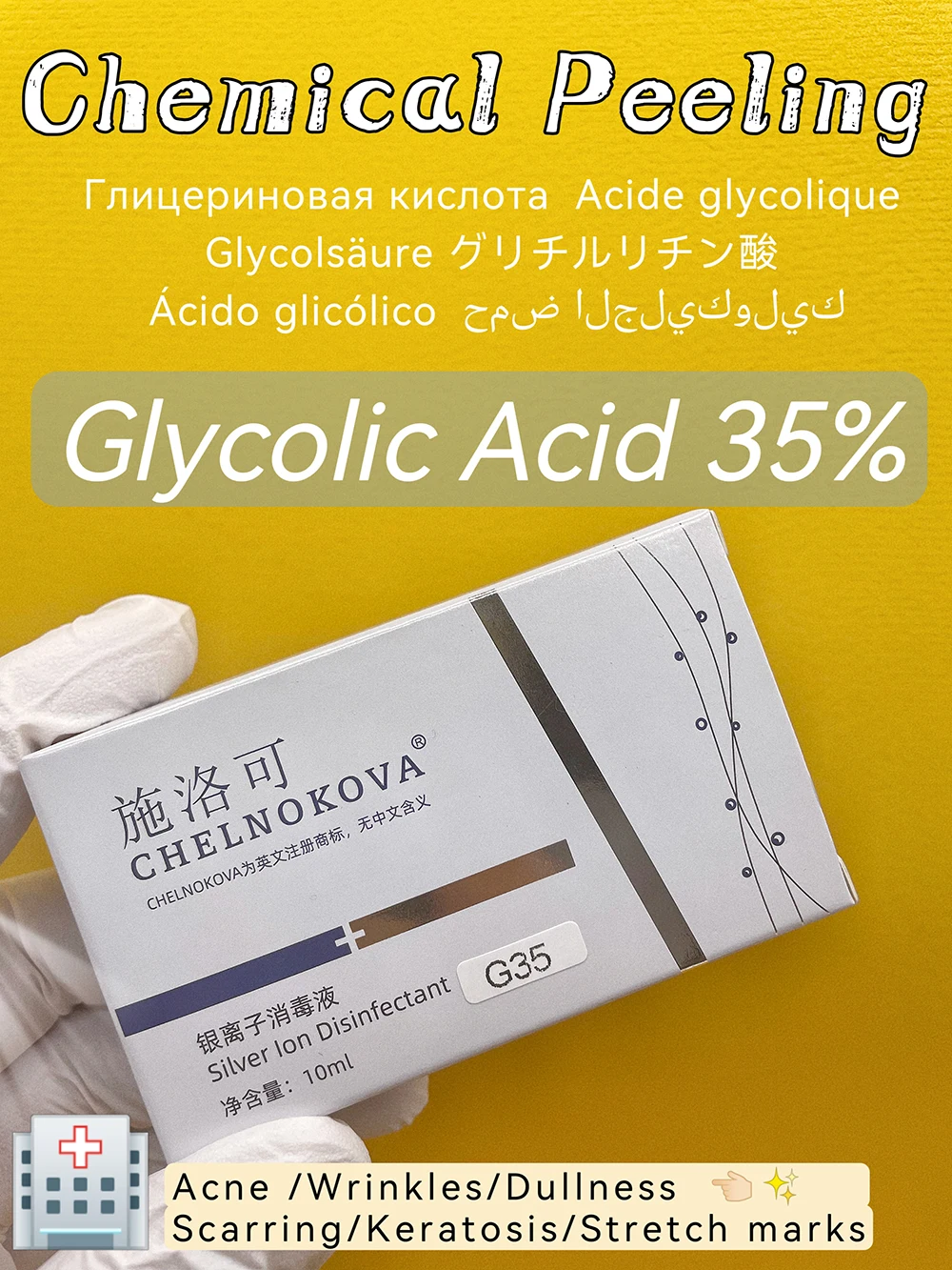 Гликолевая кислота 35% 10 мл комплекты эффективного удаления прыщей уход за кожей