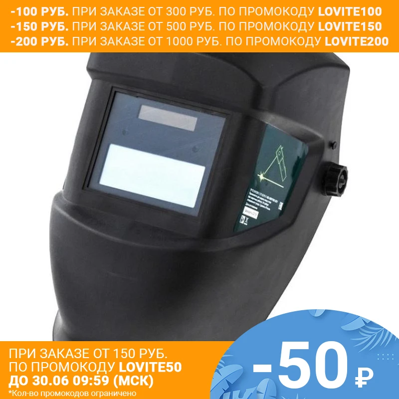 Маска сварщика СИБРТЕХ 89176 (2 фотодатчика корпус из жароупорного пластика