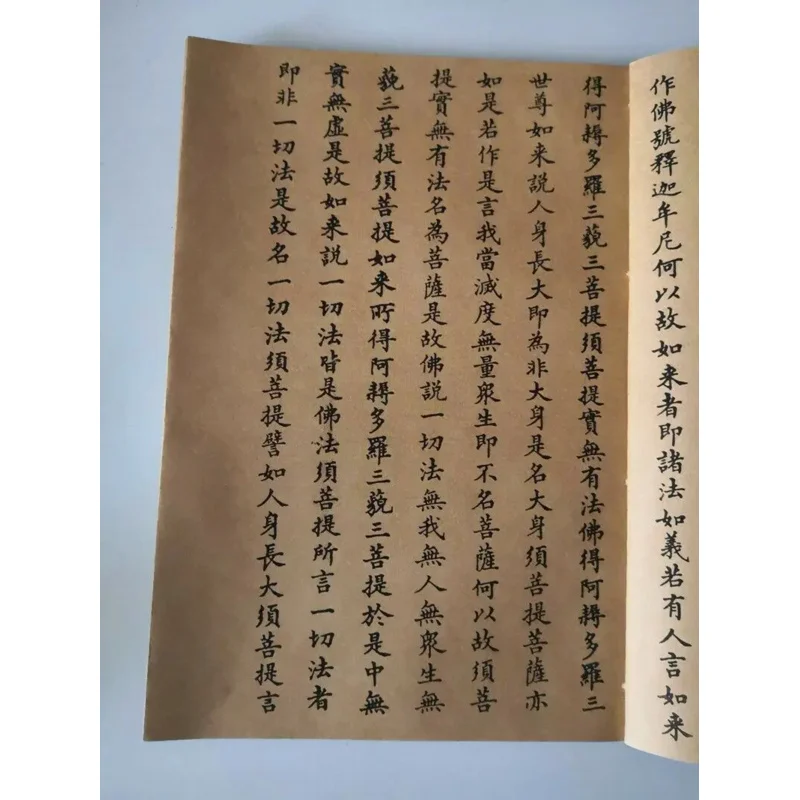 Китайский Старый книжный надпись алмазная сутра