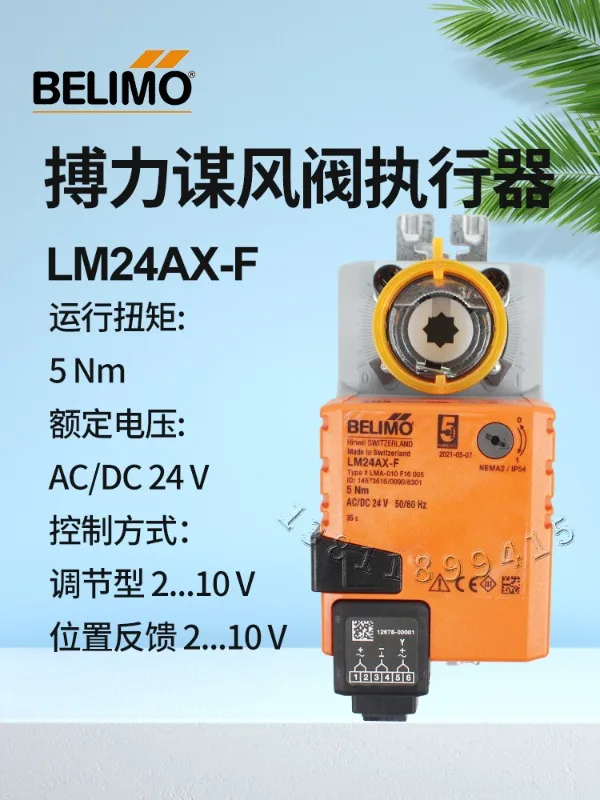 BELIMO BOLIMOU LM/NM/SM24 230AX-SR-S/T LMS/фотопривод