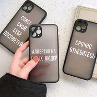 fashion words russian quote slogan protective case for iphone 11 12 13 pro max xs max x xr 8 7 plus soft bumper matte hard cover