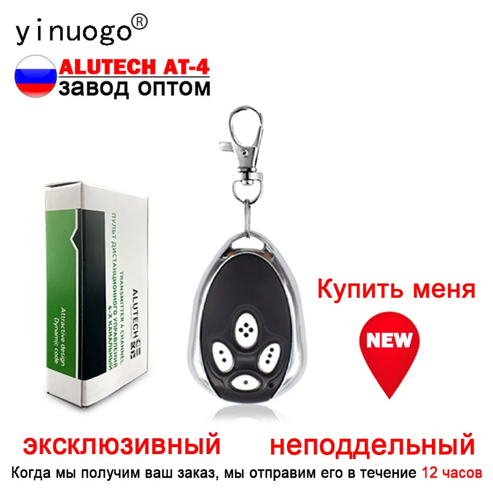 

ALUTECH AT-4 AT 4 Gate Remote Control 433MHz Dynamic Code Alutech AT-4 ASG 600 AnMotors ASG1000 AR-1-500 Keychain for Barrier