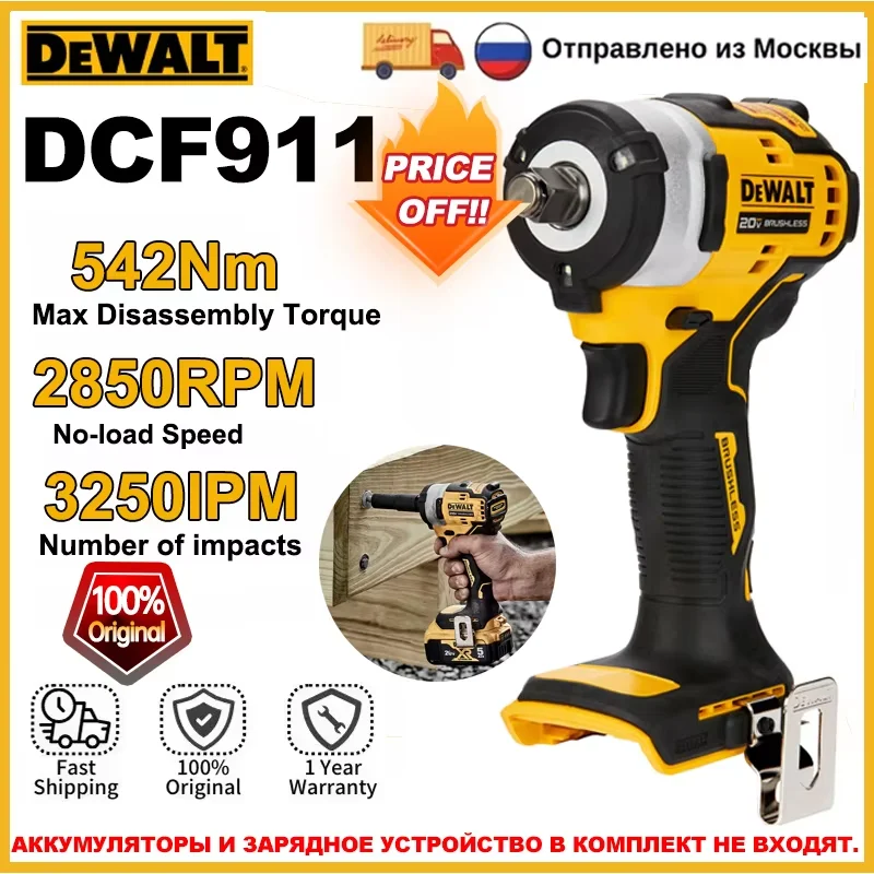DEWALT DCF911 Беспроводной ударный гайковерт