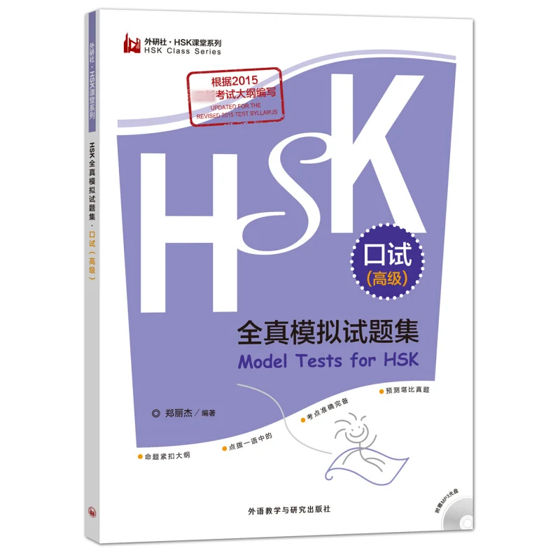 Hsk 4 тесты. Пособие для подготовки к HSK. HSK 5 тесты сборник. HSK 口试 初级 учебник. HSK 9.