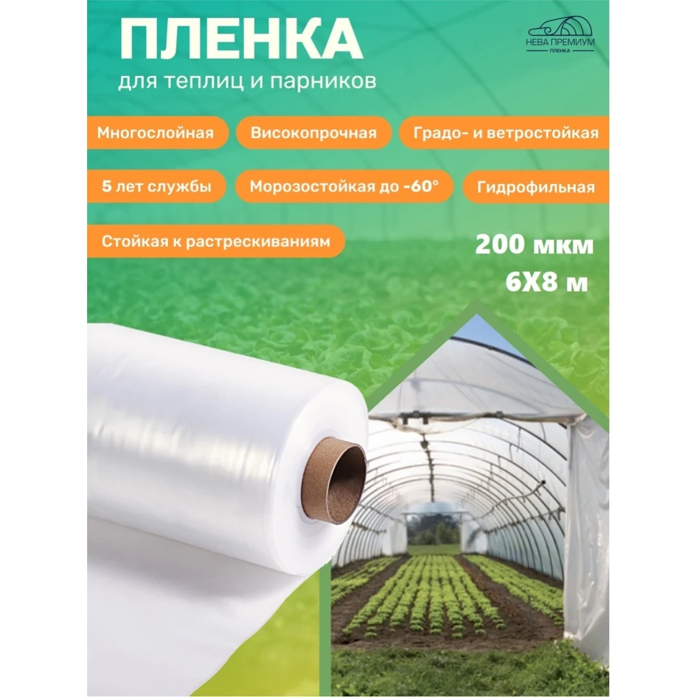 Купить Пленку Для Теплицы Светлица 200 Мкм