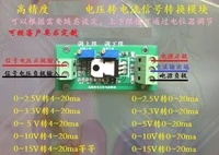 voltage to current signal conversion module 0 2 5v3 3v5v10v equal to 4 20ma constant current source