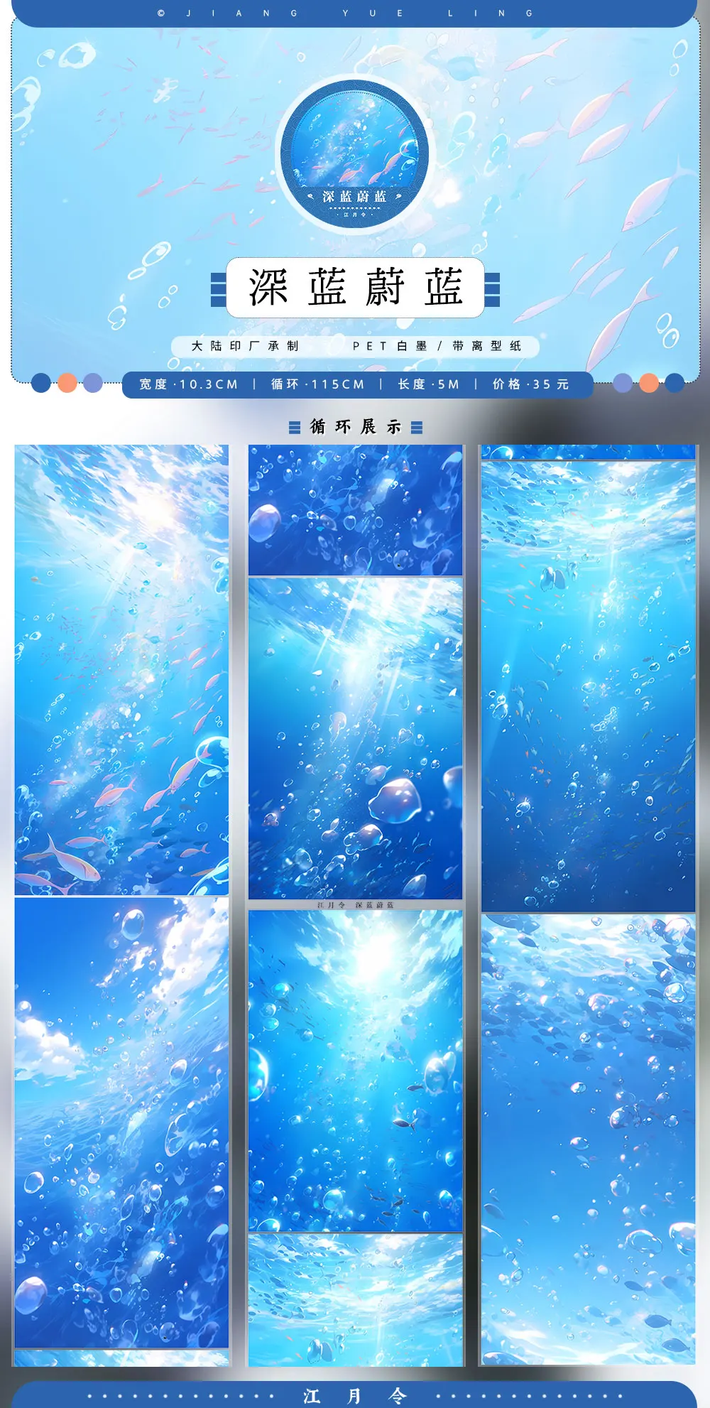 Японский декоративный скотч Jiangyueling 1005