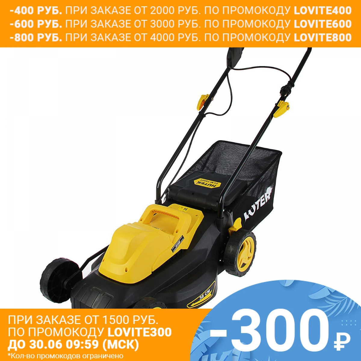 Газонокосилка электрическая HUTER ELM 1400T (Мощность 1400 Вт ширина скашивания 380 мм