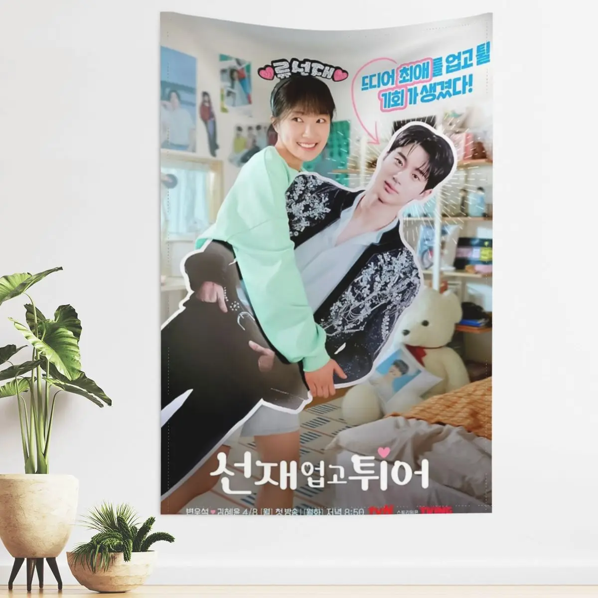 Настенный Гобелен K-drama Byeon Woo Seok с принтом в виде красивой дорожки настенный