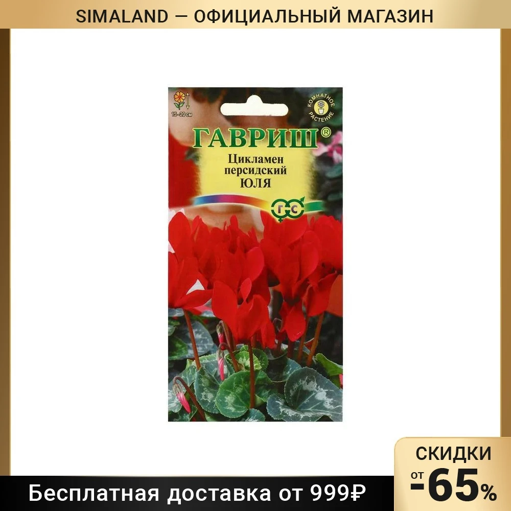Купить Семена Цикламена На Авито