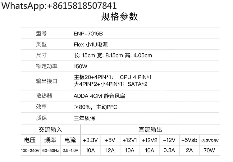 ENP-7015B/7020B 150W 200W FLEX Small 1U серверный блок питания беззвучный ITX