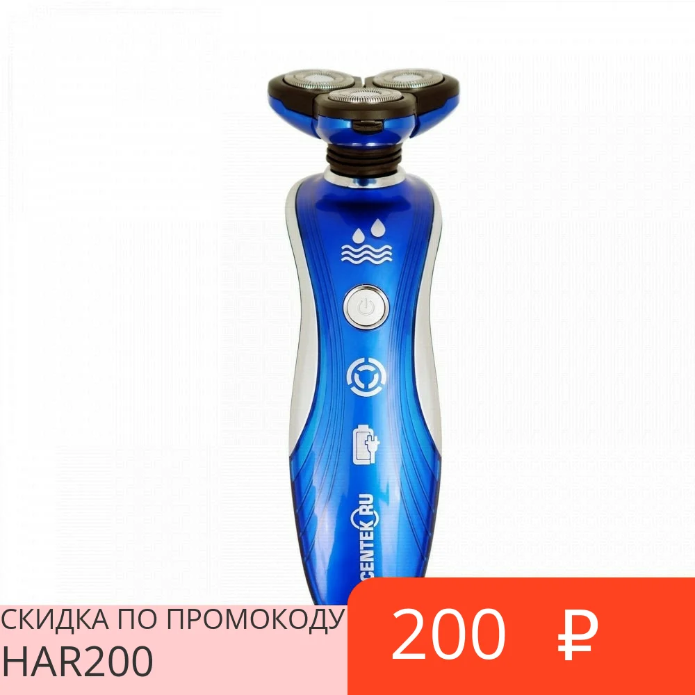 Электробритва Centek CT-2170 | Бытовая техника