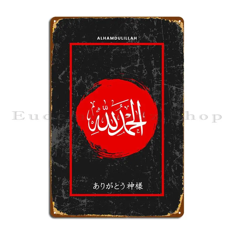 

Alhamdulillah японский металлический знак, Классическая картина на заказ, проектирование вечерние жестяной знак, плакат