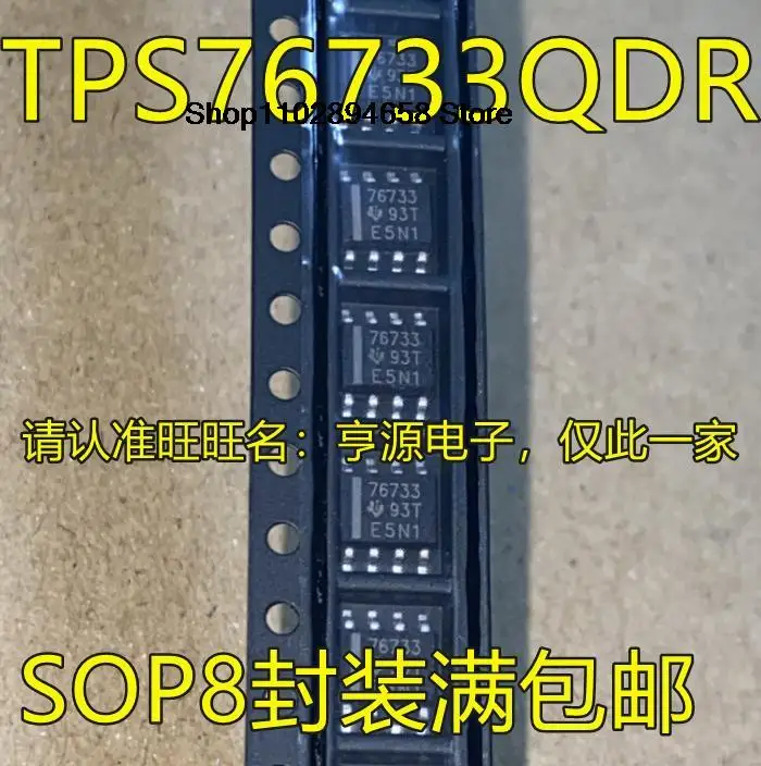 TPS76733 TPS76733QDR 76733 SOP8, 5 шт.