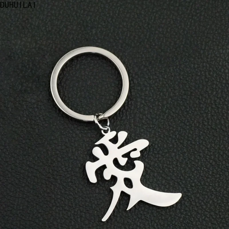 

Customized Personalized Stainless Steel Chinese Character Key Chain National Trend Fashion Love Word Key Chain for Men and Women