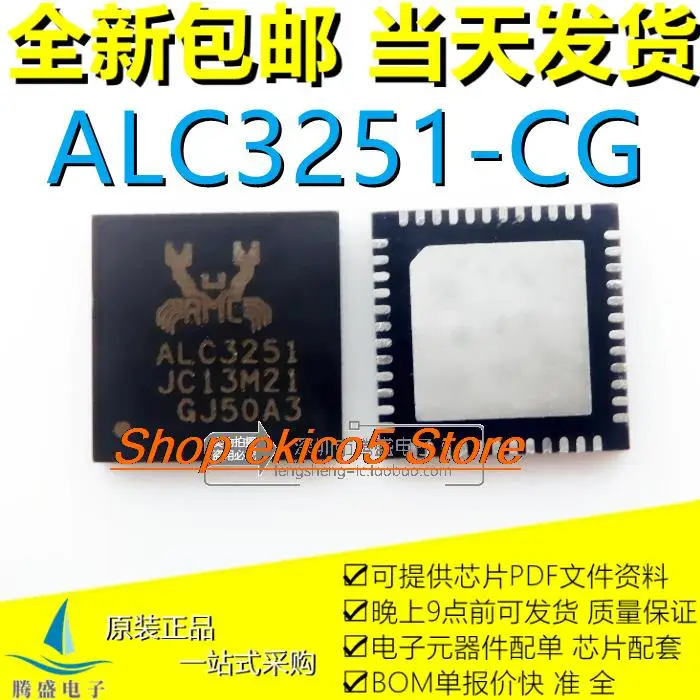 

5 шт. оригинальный телефон ALC3251 QFN48 ic