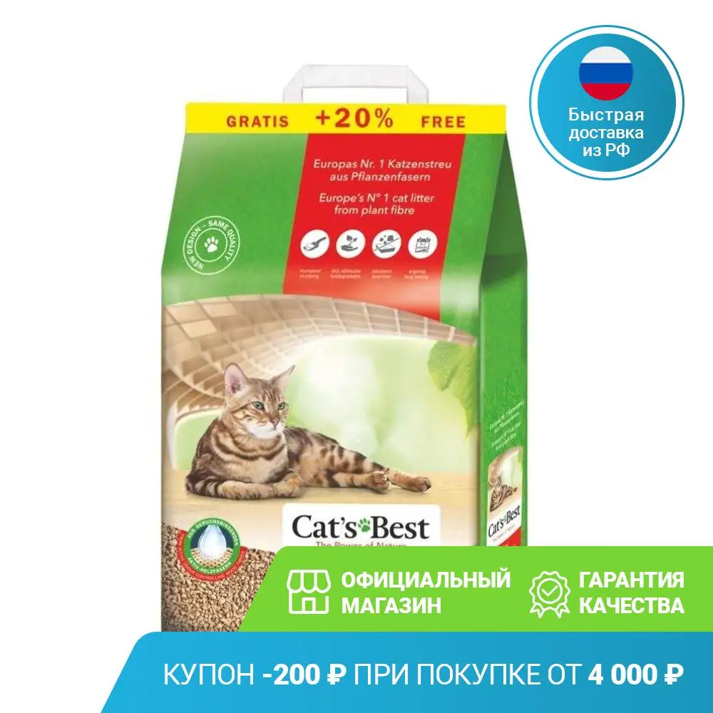 Наполнитель Cat's Best Original 10л+2л Древесный комкующийся | Дом и сад