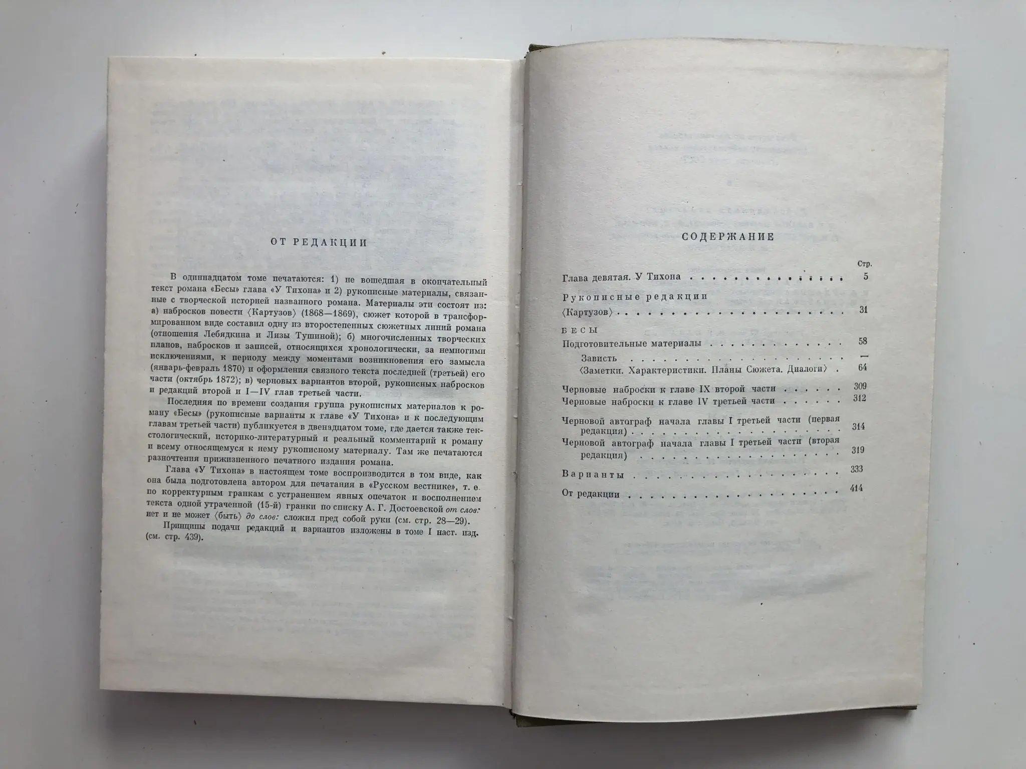 Игрок достоевский оглавление. Достоевский подросток оглавление. Бесы роман оглавление. Достоевский бесы academia. Достоевский бесы азбука классика.