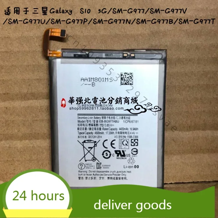 Для Galaxy S10 5G/SM-G977/SM-G977V EB-BG977ABU Аккумулятор