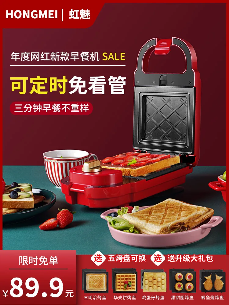 

Multicooking Hongmei Sandwich Machine Breakfast Artifact Multifunctional Four-in-one Light Food Household Waffle Toast Small