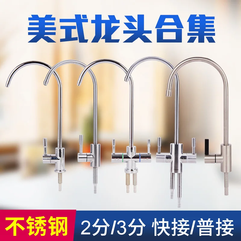 

Water purifier single water stainless steel faucet kitchen single cooling American faucet gooseneck large curved straight