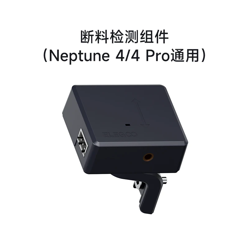Neptune 4 комплект детектора сломанного материала оригинальный для 3D-принтера ELEGOO Pro