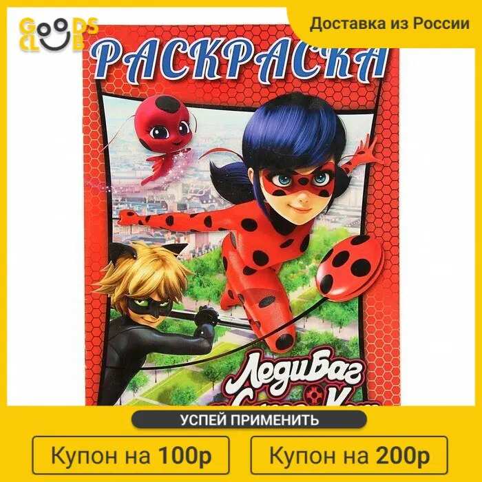 Раскраска &quotЛеди и Супер-Кот&quot |