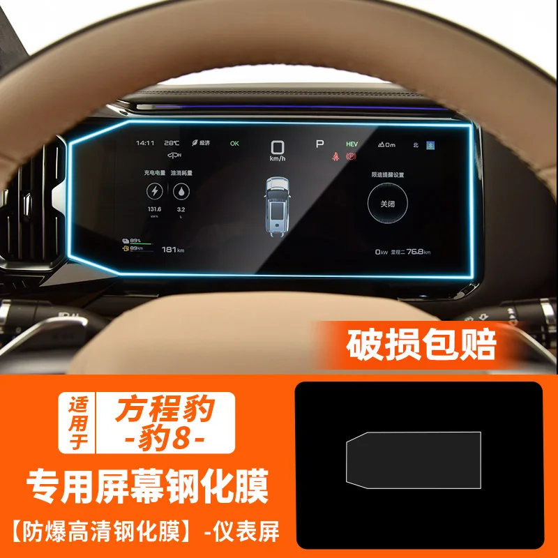 

Для BYD Equation Leopard 8, автоматическая закаленная пленка, навигационный инструмент с центральным управлением, защитная пленка для экрана второго пилота, товары для интерьера
