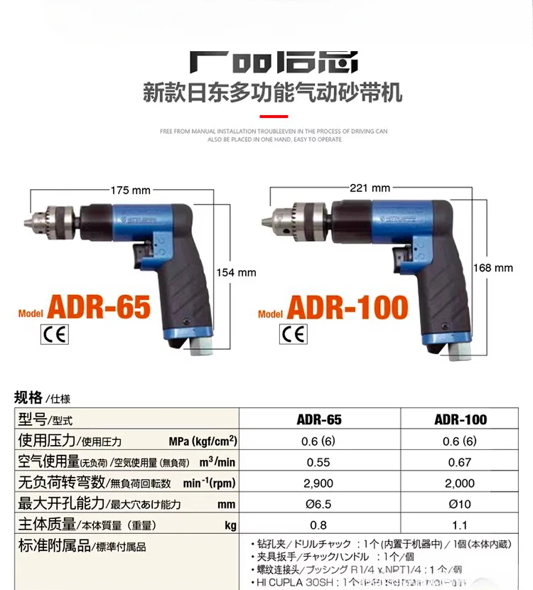 Пневматическая дрель ADR-65 -100
