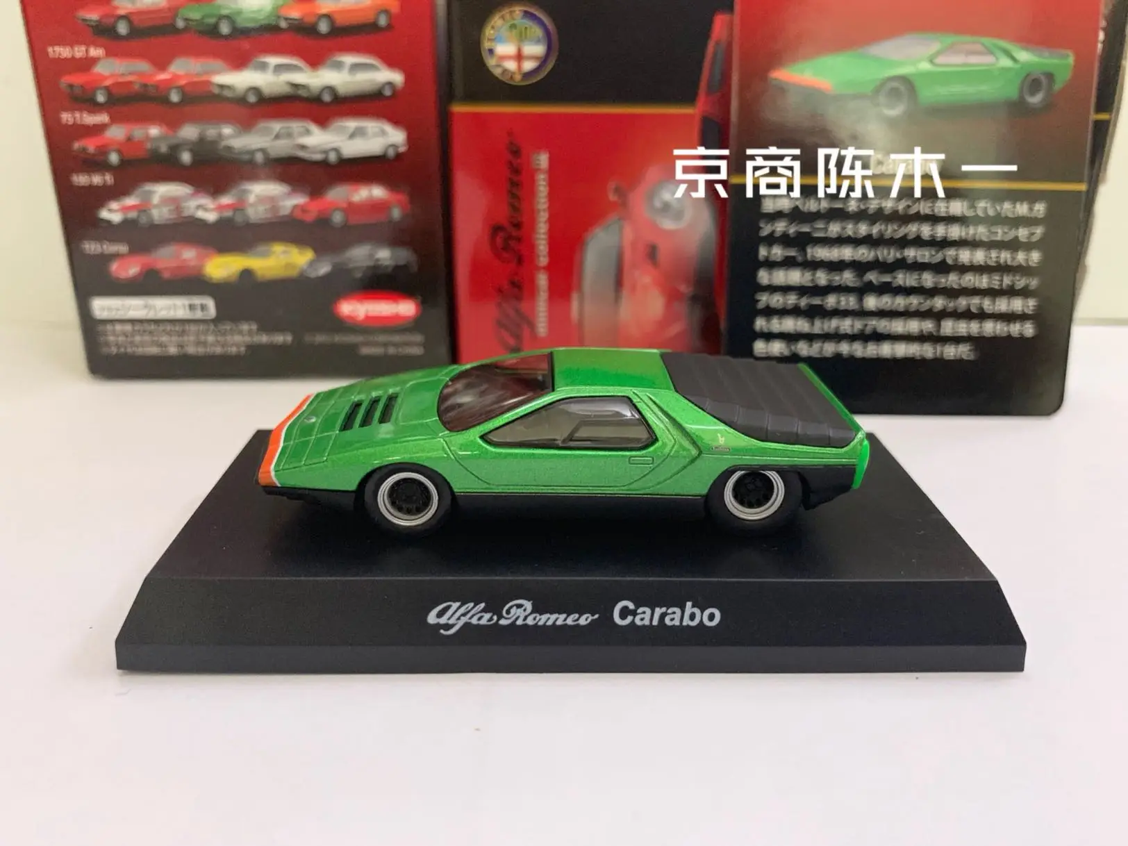 Фото 1/64 Kkyosho Alfa Romeo Carabo литая под давлением модель автомобиля детские игрушки подарок №1