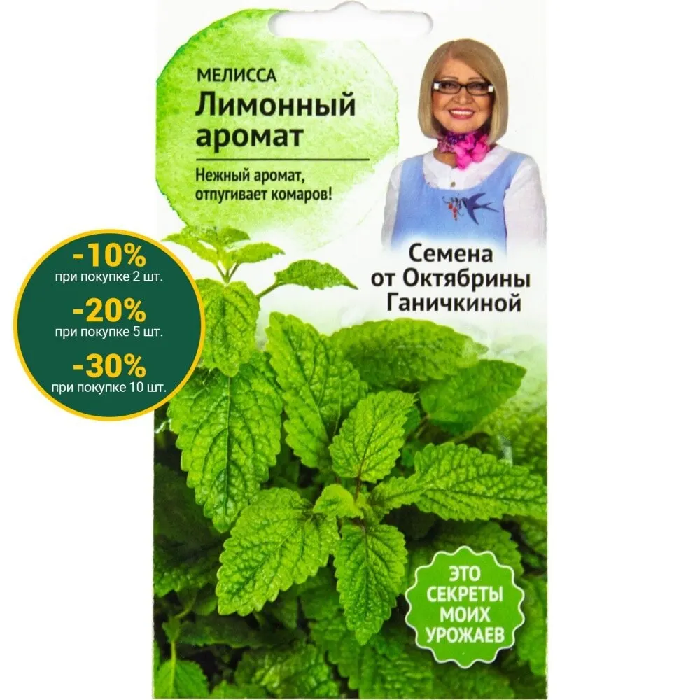 Семена мелиссы Октябрина Ганичкина Лимонный аромат 2 г| Бесплатная доставка из РФ