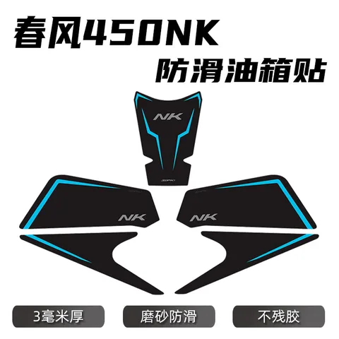 Для CFMOTO 450NK NK450 450 NK 2023 2024 + мотоциклетная противоскользящая подушка для топливного бака боковой коленный захват наклейка протектор наклейки