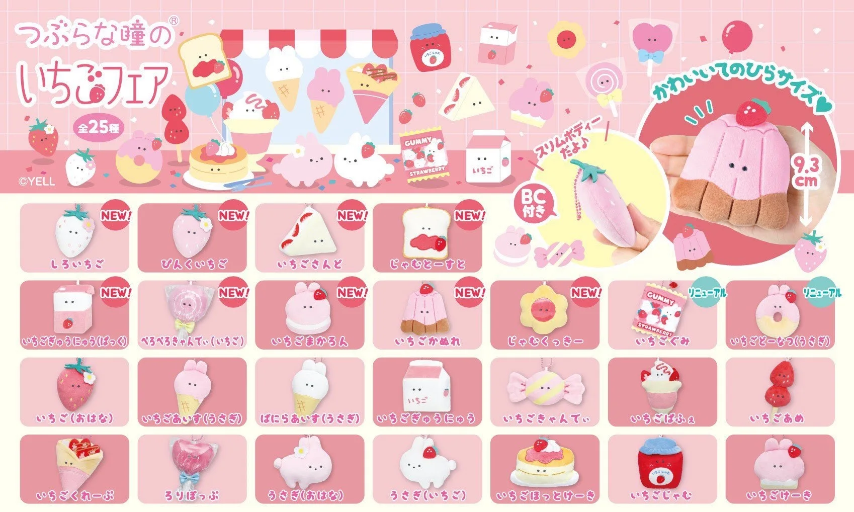 Фото Yell world 9,3 см плюшевая игрушка с круглыми глазами Strawberry Fair Petit Mascot BC 25 видов vol.2 милый кролик джем печенье торт фаршированный кулон №1