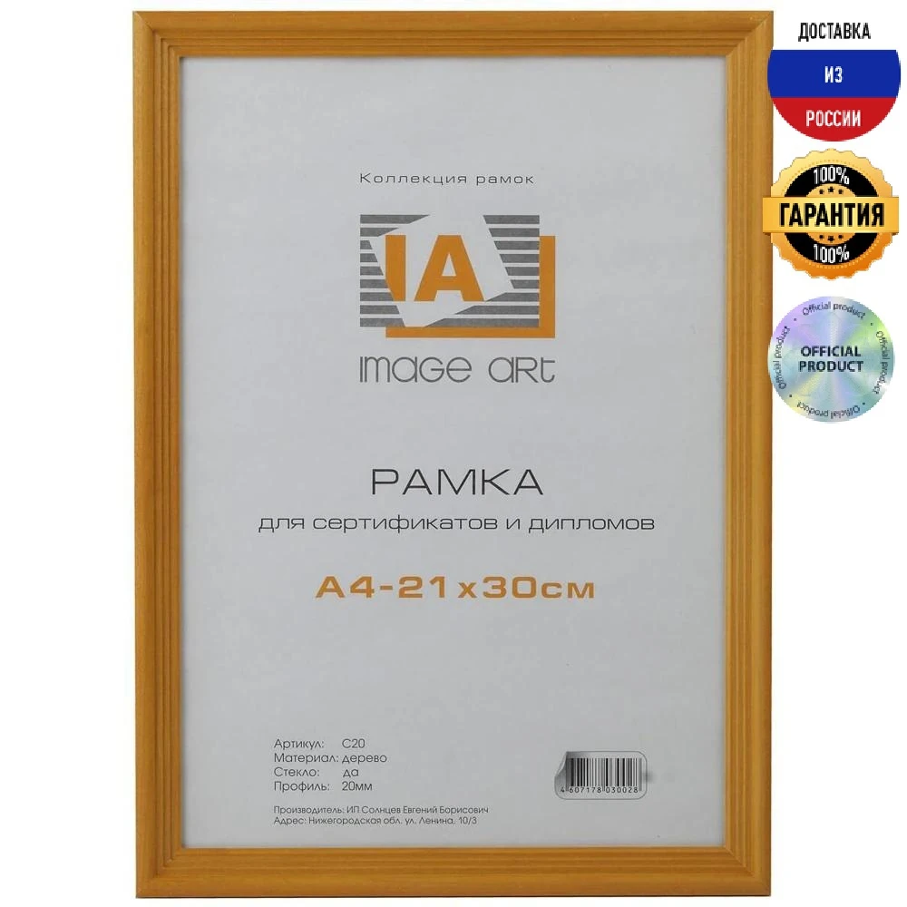 Фоторамка Image Art Сосна С18 28/504 Б0036659 21х30 янтарный современный |