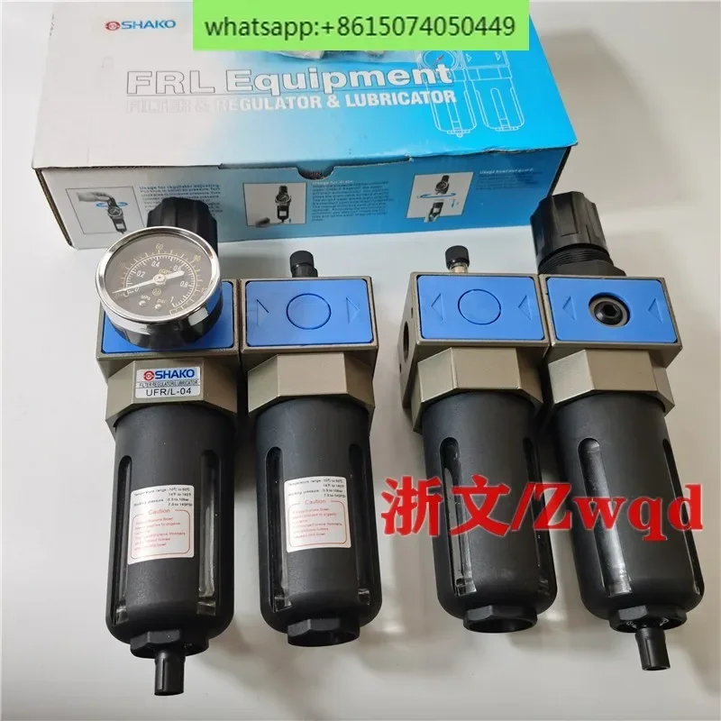 Масляный-водяной сепаратор SHAKO UFR/L-02 UFR/L-03/04 воздушный источник процессор