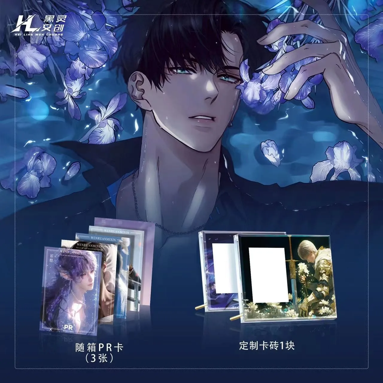 Новый Heiling Wen Brugmixin Мужской Бог Коллекционная карта Аниме Love And Deep Space Of Light Night Pr