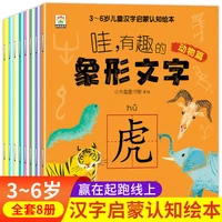 all 8 volumes of interesting pictographs for children aged 3 6 years old chinese character enlightenment cognition picture book
