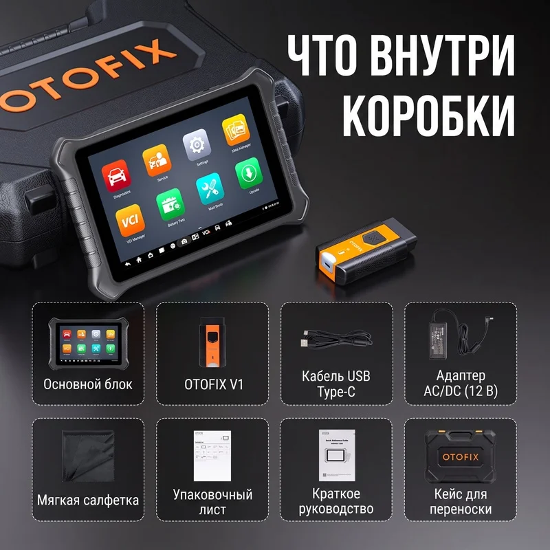 Сканер OBD2 глобальной версии OTOFIX D1 PROS2 2 года бесплатный инструмент диагностики для российских автомобилей русский язык (art.: 3920dc059a1cd) - 3920dc059a1cd