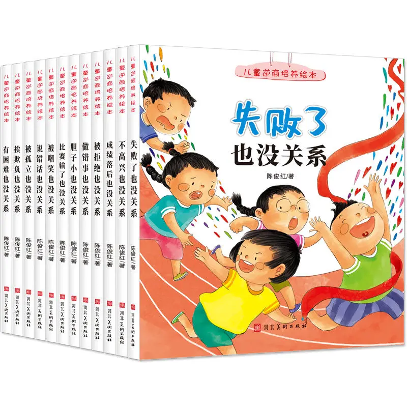 

12 Books Children Inverse Quotient Training Picture Books Teachers Recommend 3-8 Years Old Kids Setbacks Early Teaching Books