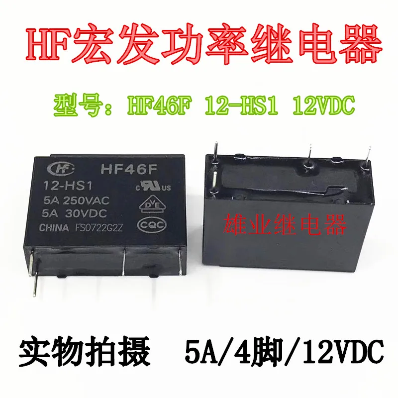 

Бесплатная доставка, HF46F 12-HS1 12VDC 4 HF46F 12-HS1T G5NB 10 шт.