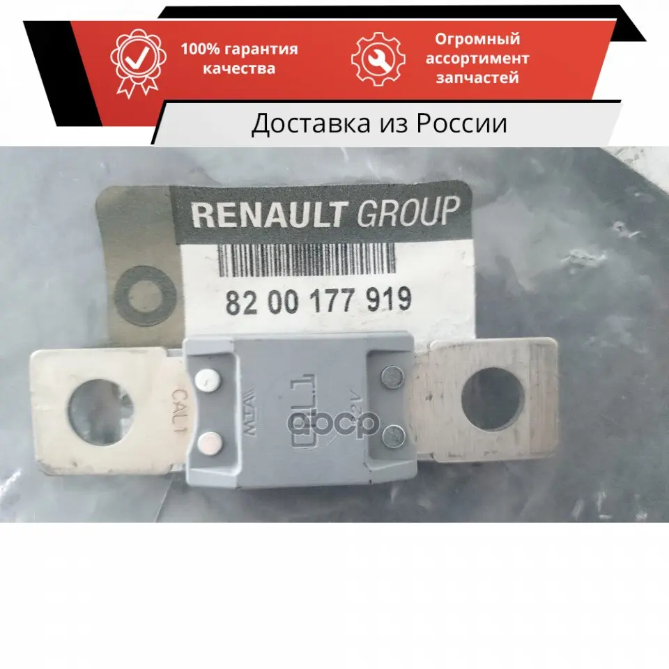 Предохранитель силовой рено сценик